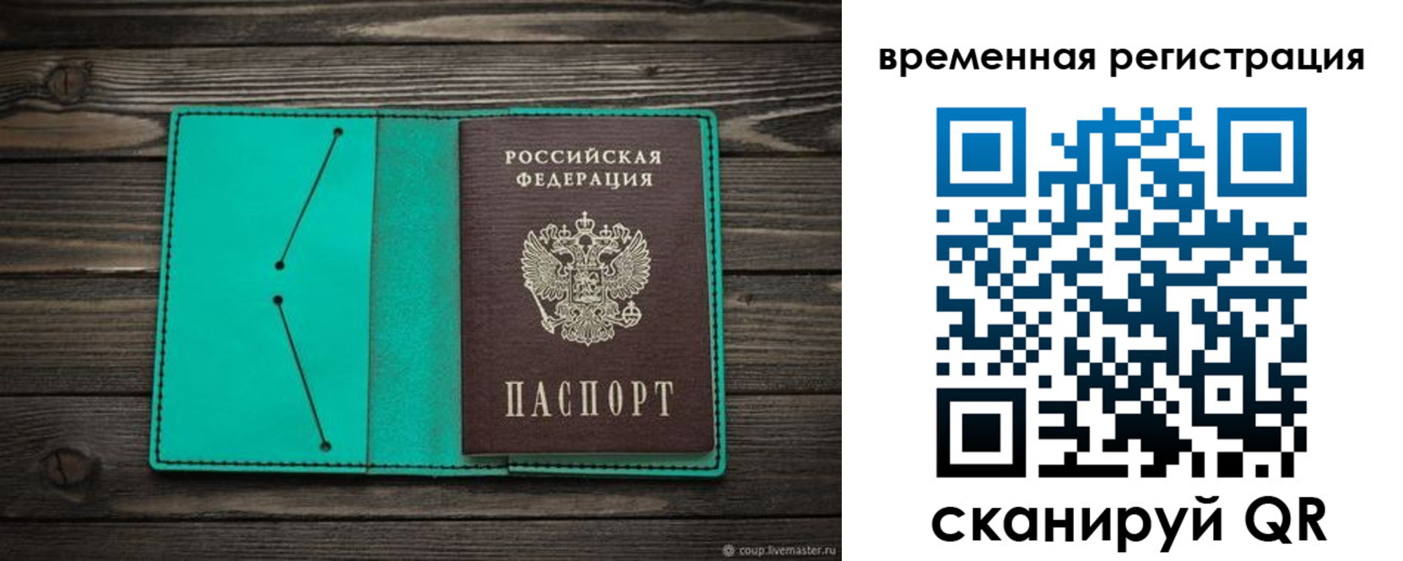 временная регистрация адрес в Мурино