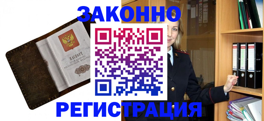 временная регистрация купить в Мурино